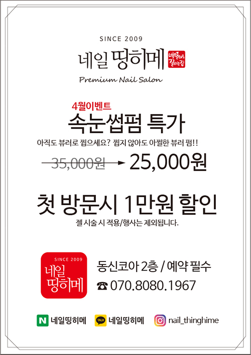 네일띵히메 이미지