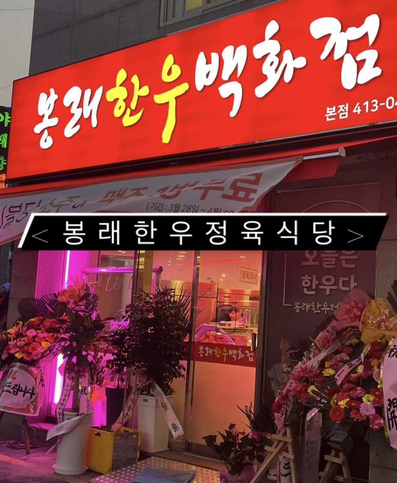 봉래한우 이미지