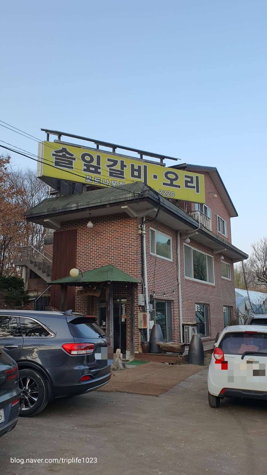 포도나무집한방백숙 이미지