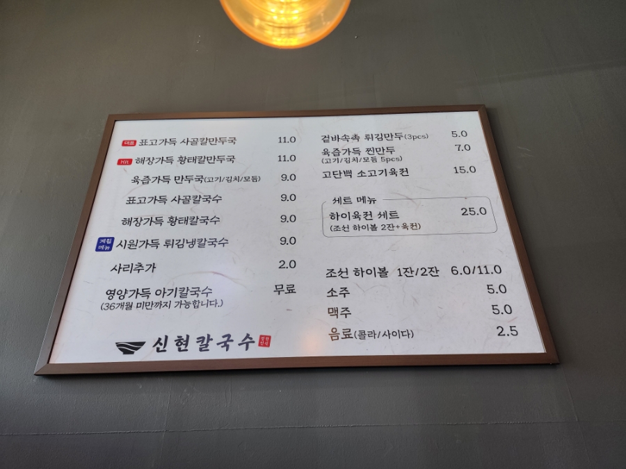 신현칼국수 이미지