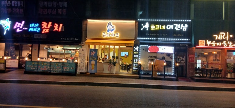 유하타코 이미지