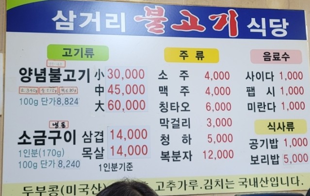 장영선원조지례삼거리불고기식당 이미지