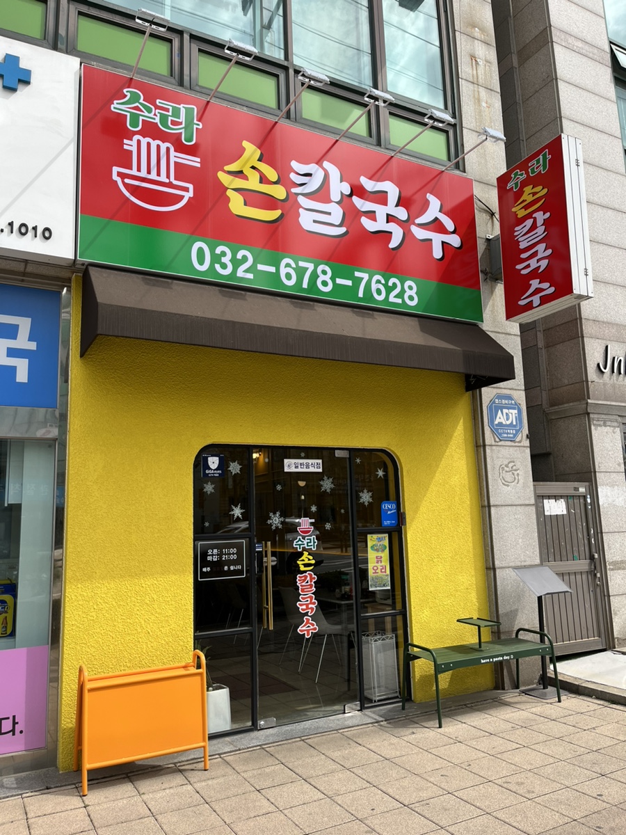 수라손칼국수 이미지