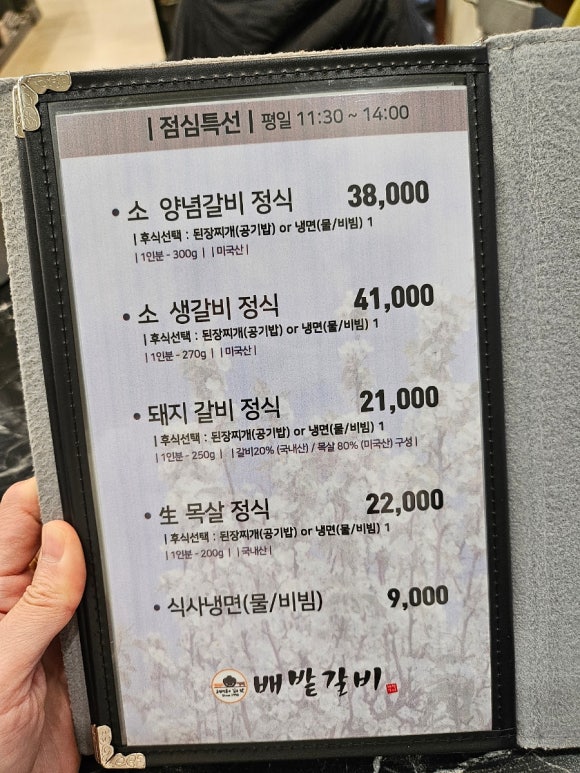 배밭갈비 이미지