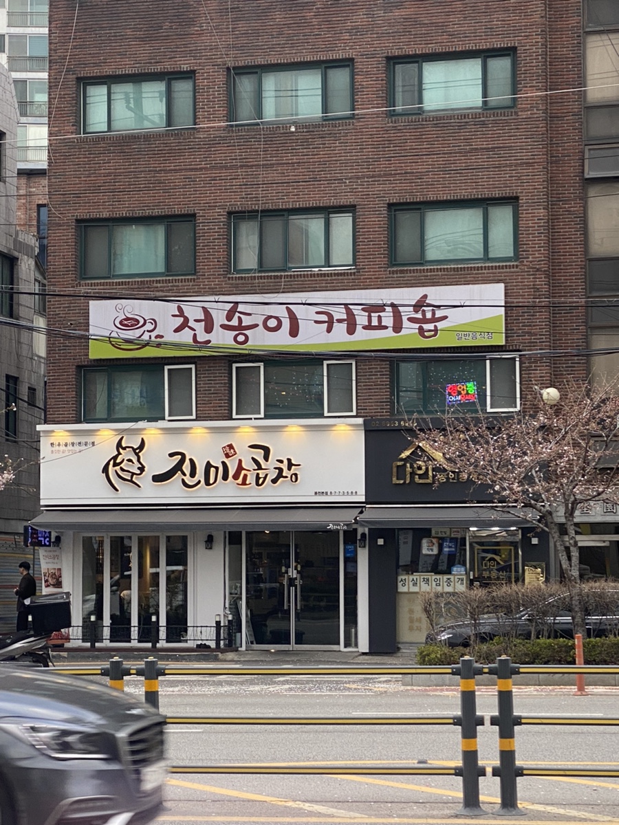 천송이커피숍 이미지