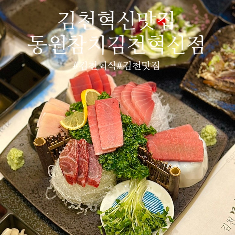 동원참치김천혁신점 이미지