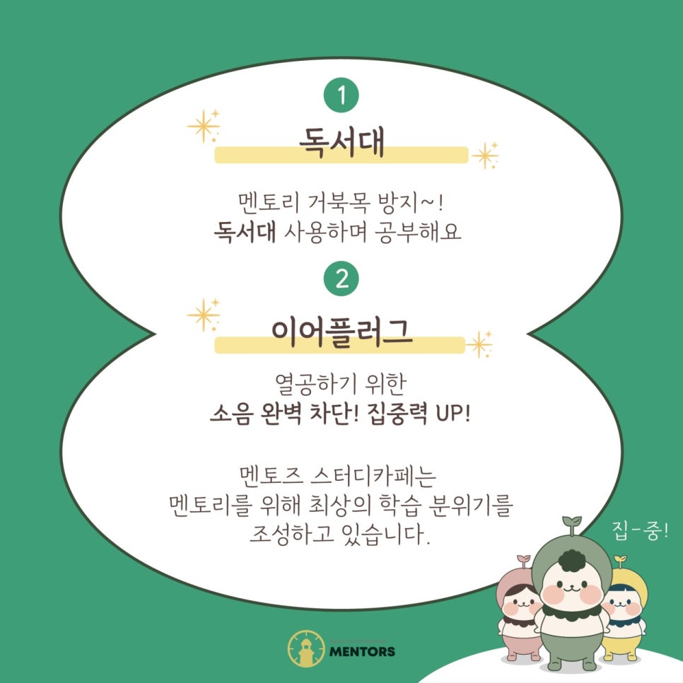 멘토즈 이미지