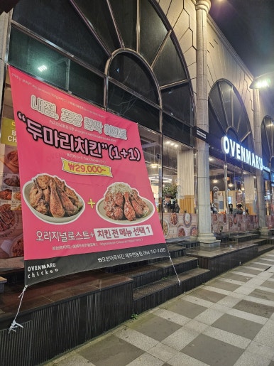 오븐마루치킨제주연동점 이미지