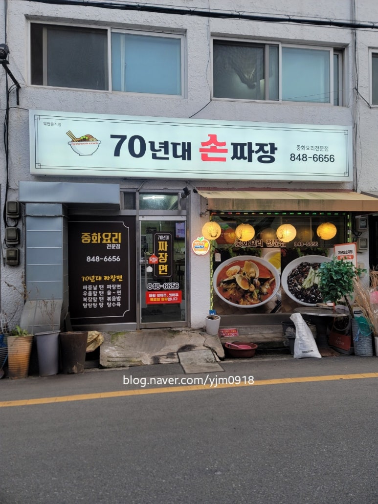 70년대손짜장 이미지