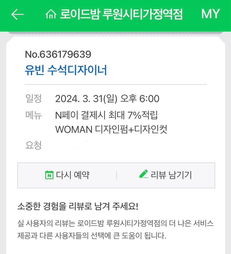 로이드밤헤어 루원시티가정역점 이미지