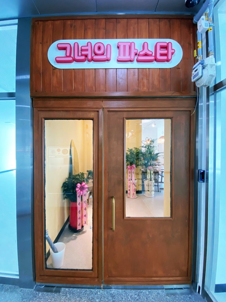 그녀의파스타 이미지