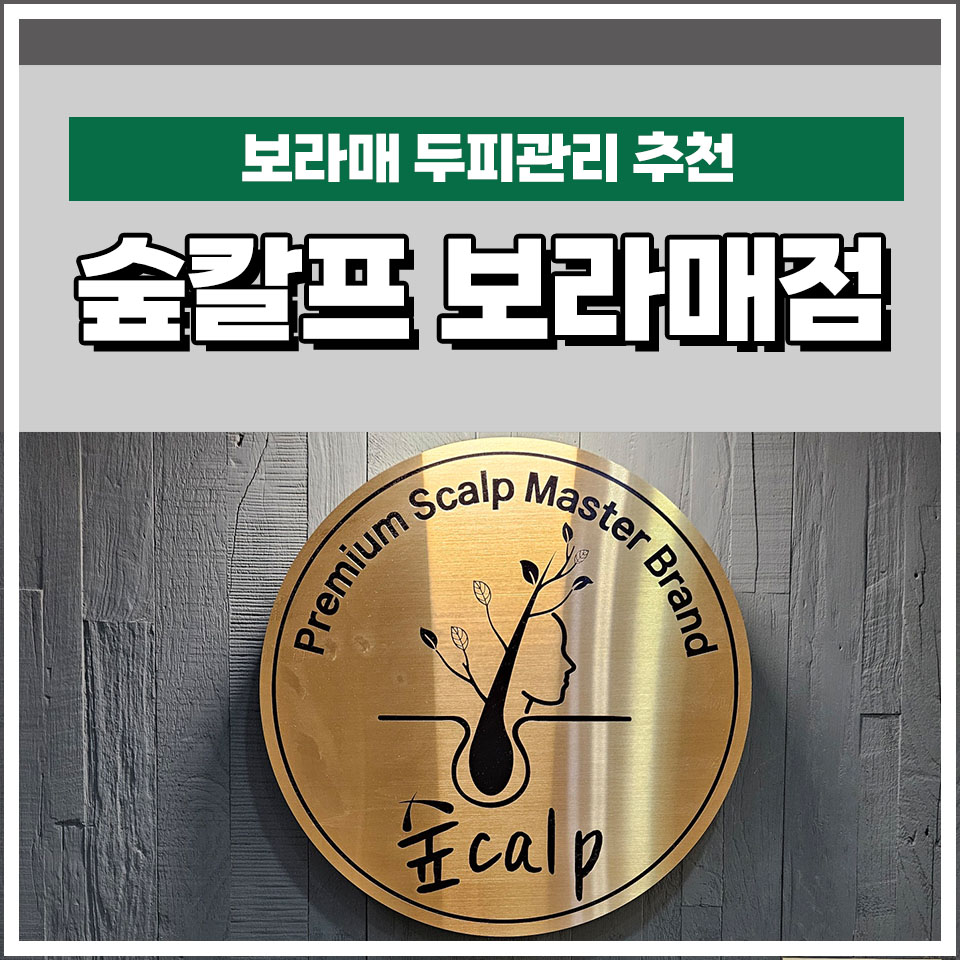 숲칼프보라매 이미지