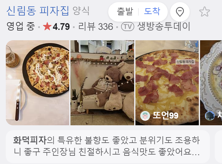 신림동피자집 이미지