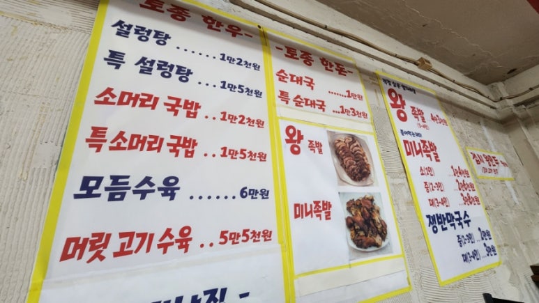 평남집 옛날 순대국 사진 7