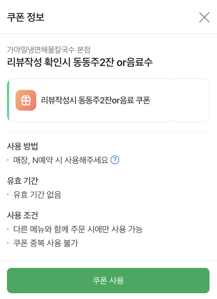 가야냉면 이미지