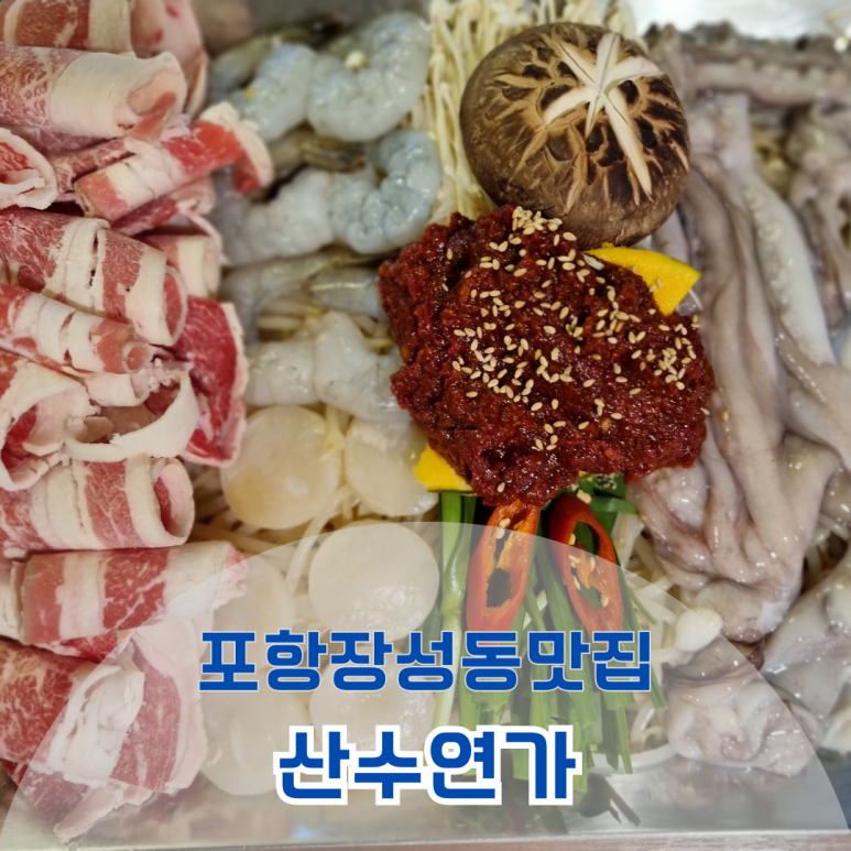 산수연가 이미지