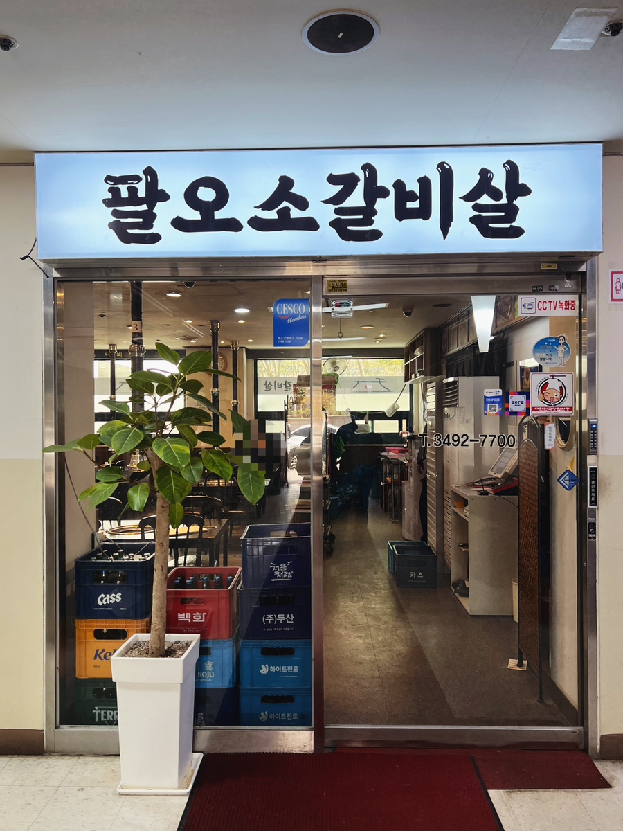 팔오소갈비살 이미지