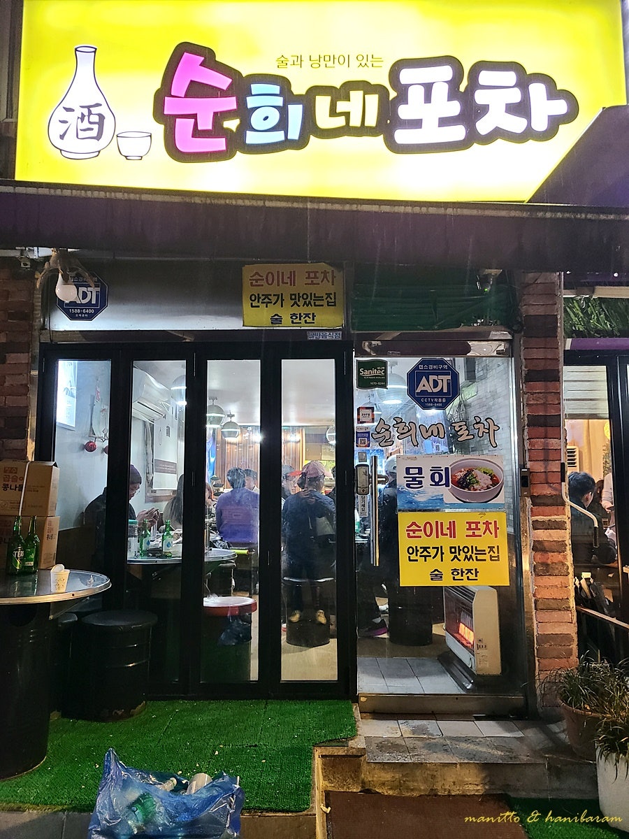 순이네포차 이미지