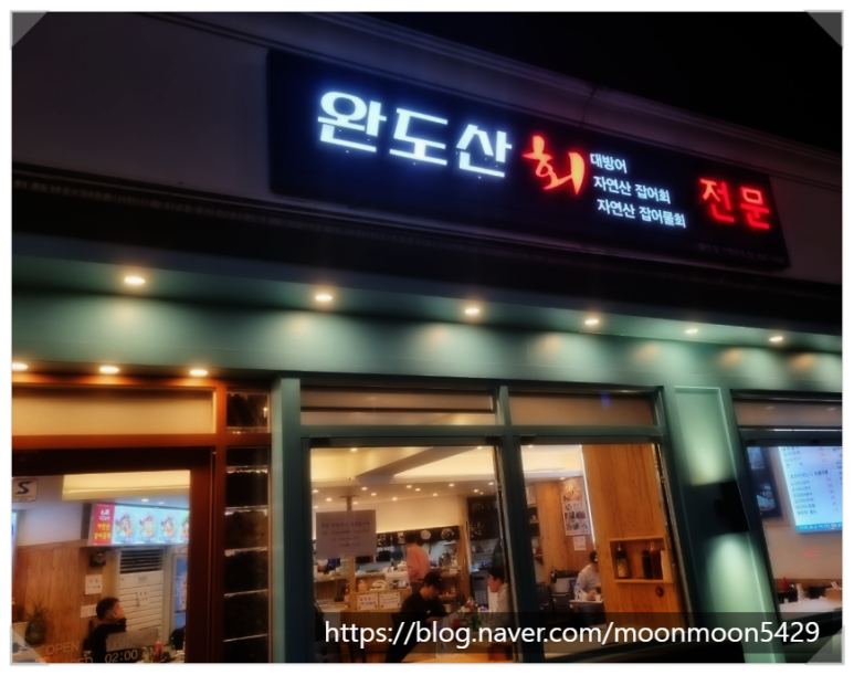 대물회 이미지