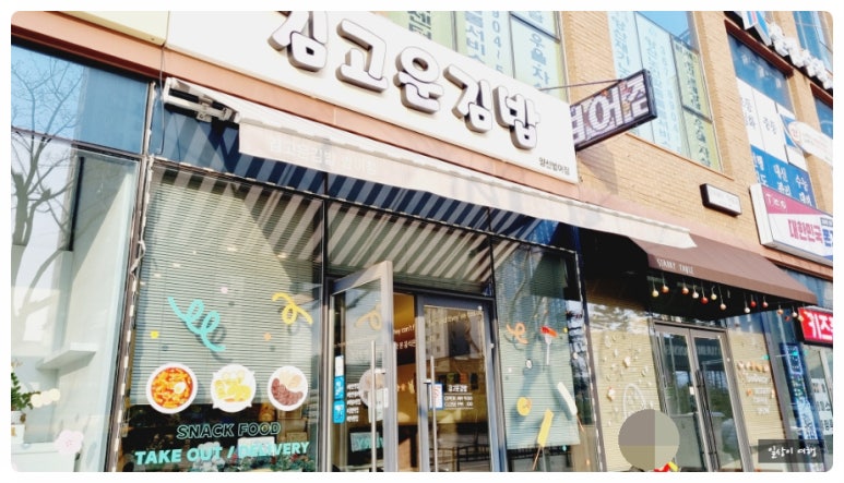 김고운김밥 범어점 이미지