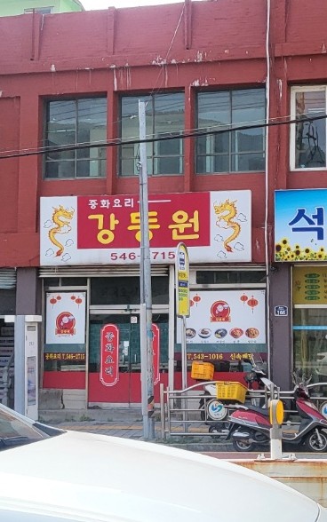 상호건재 이미지