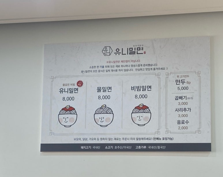 유니밀면 이미지