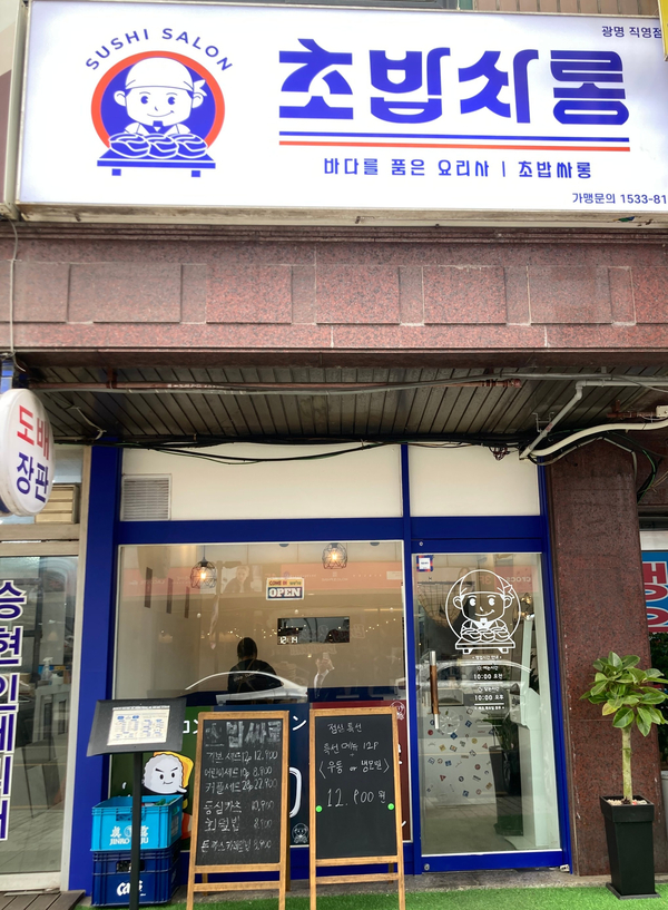 초밥싸롱 이미지