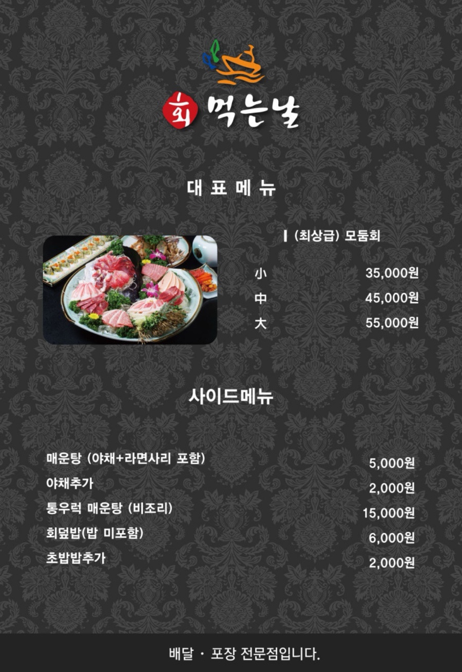 포장횟집 이미지