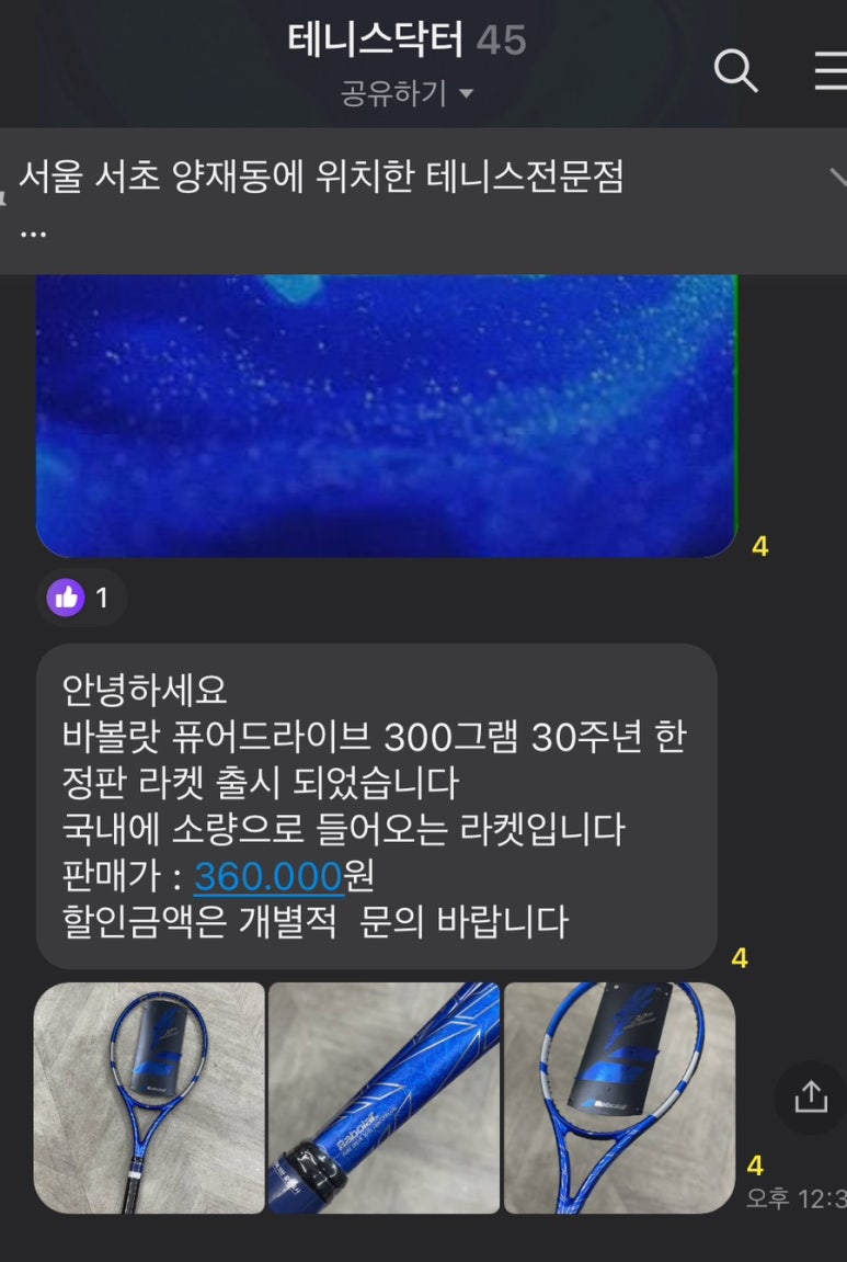 테니스닥터 이미지