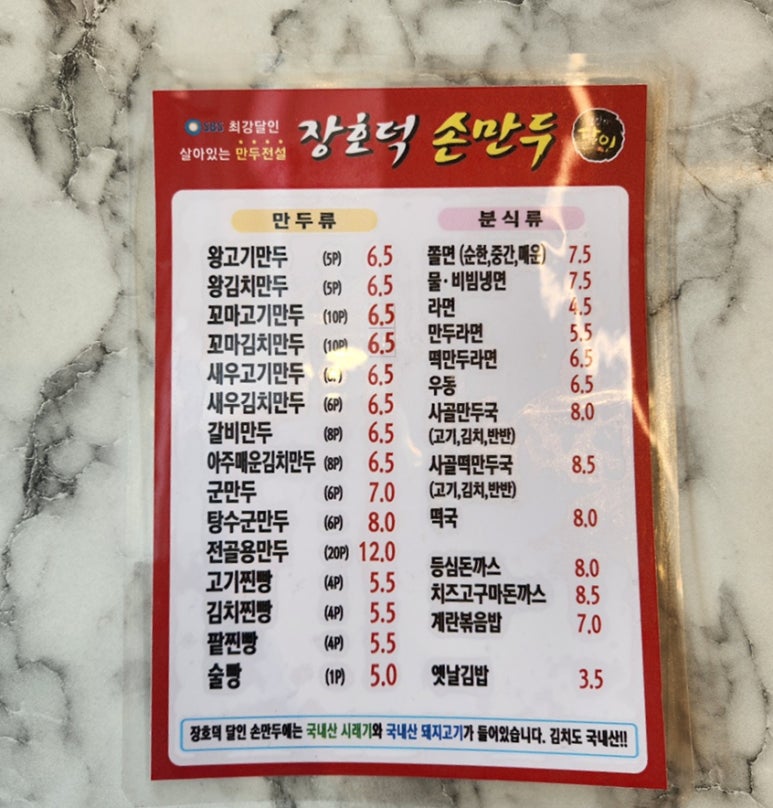 장호덕 손만두 상리점 이미지