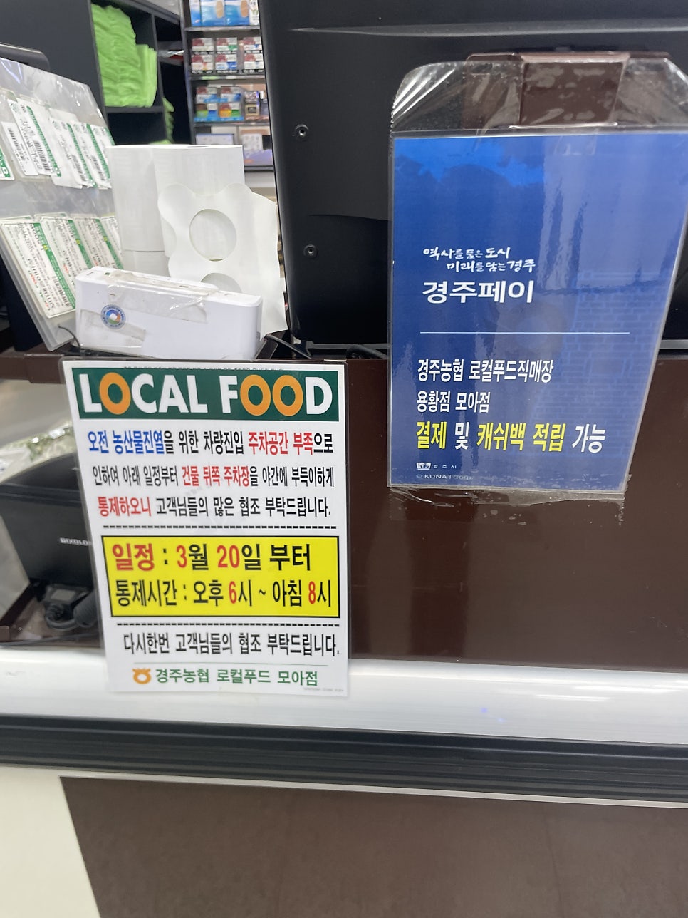 경주농협 로컬푸드직매장 용황점 이미지