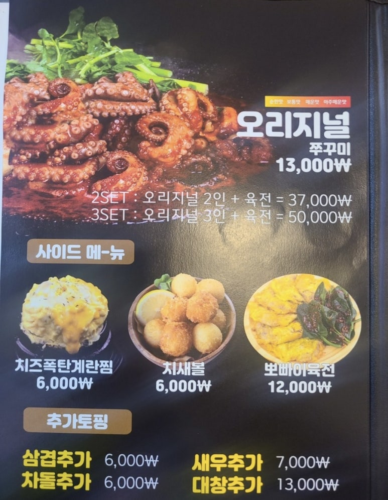 쭈꾸미도사부평 이미지