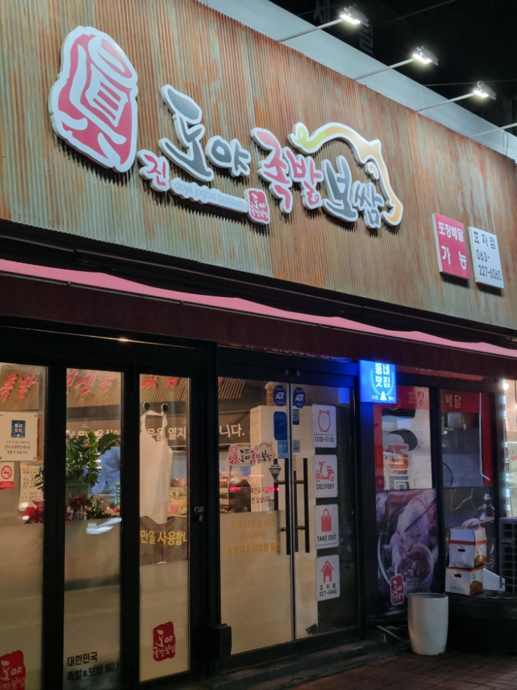 진도야족발보쌈 이미지