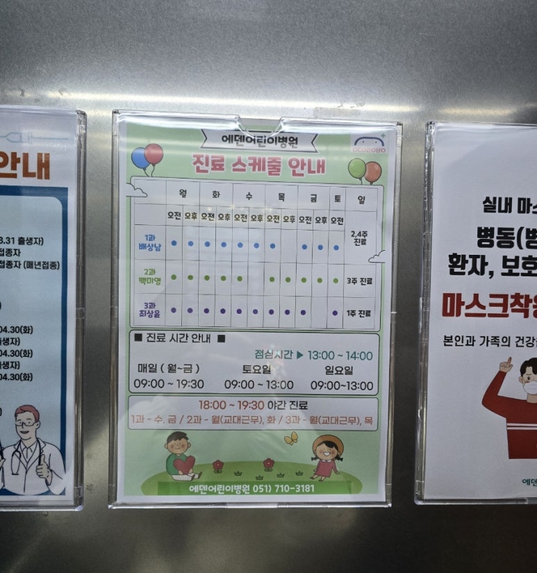 에덴어린이병원 이미지