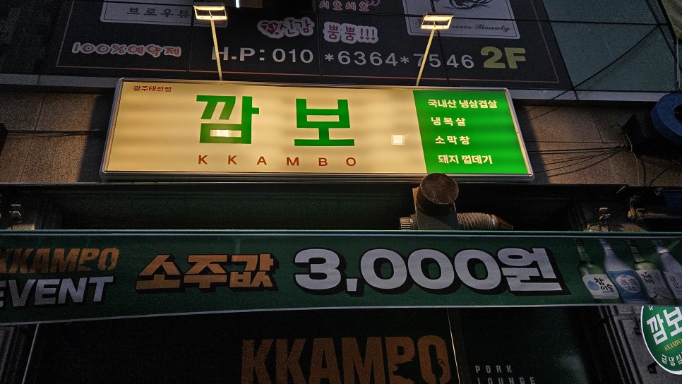 깜보 태전점 이미지