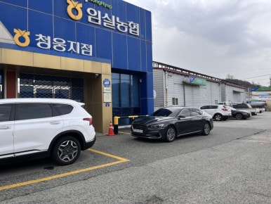 임실농업협동조합 청웅지점 이미지