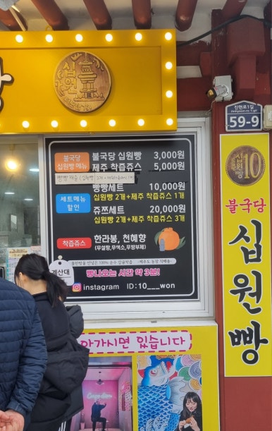 불국당십원빵 이미지
