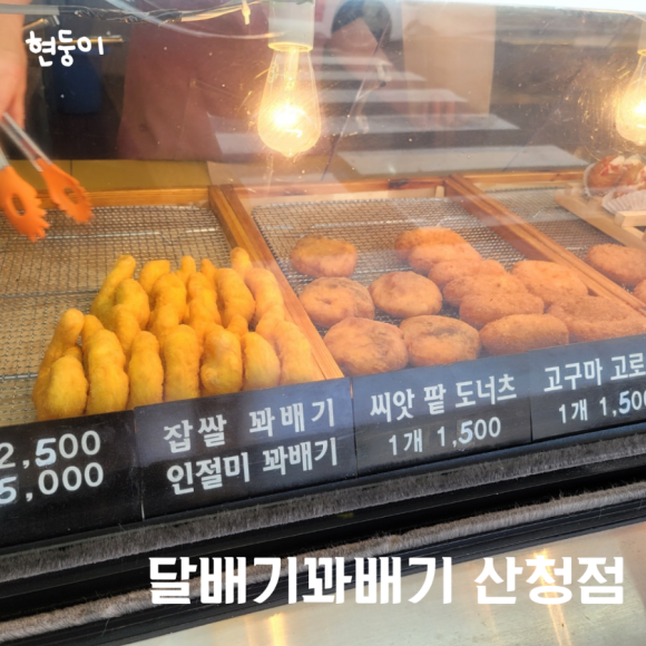 달배기꽈배기 이미지