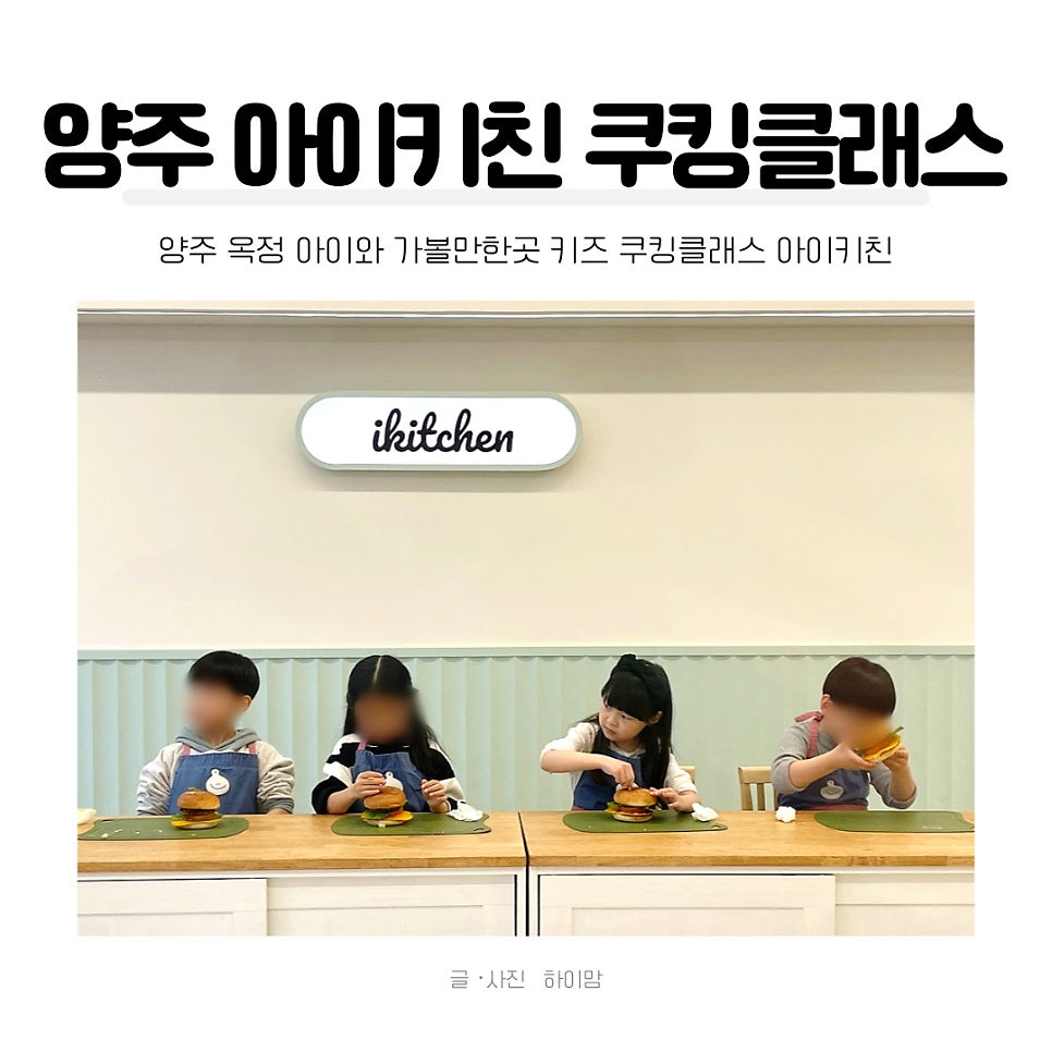 아이키친양주점 이미지