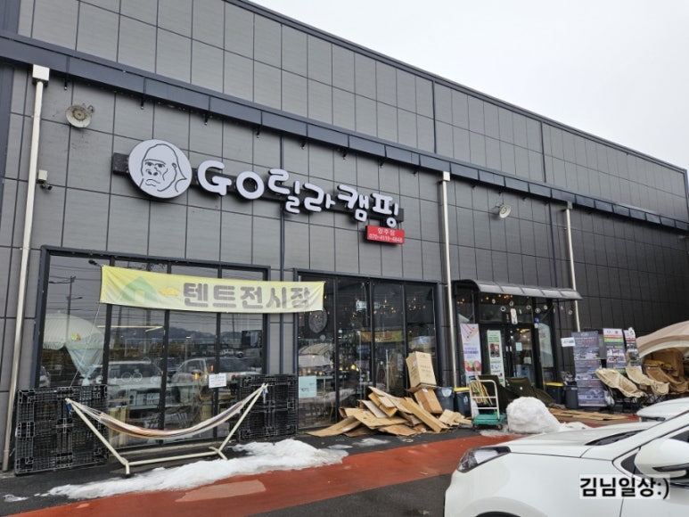 고릴라캠핑양주점 이미지