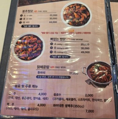 봉추찜닭 부산정관점 이미지