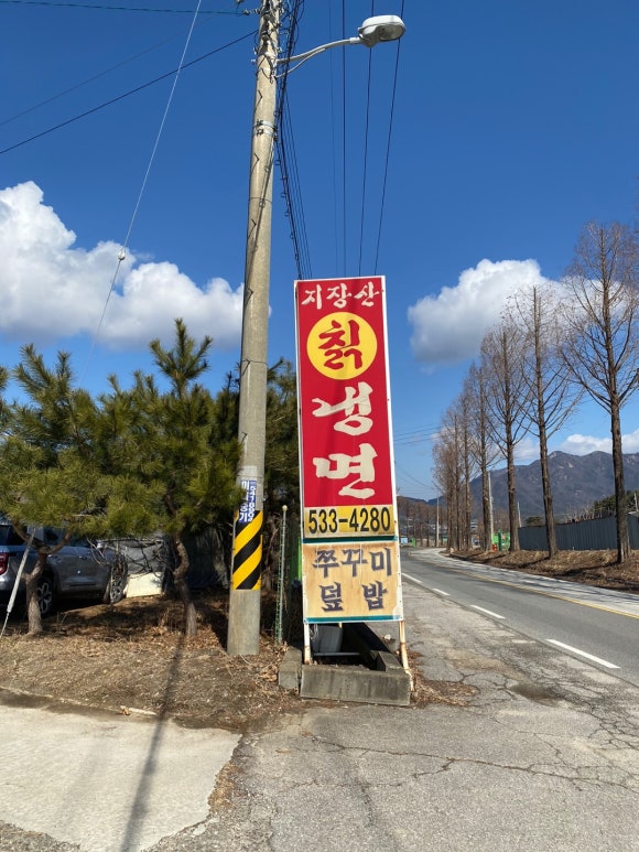 지장산칡냉면 이미지