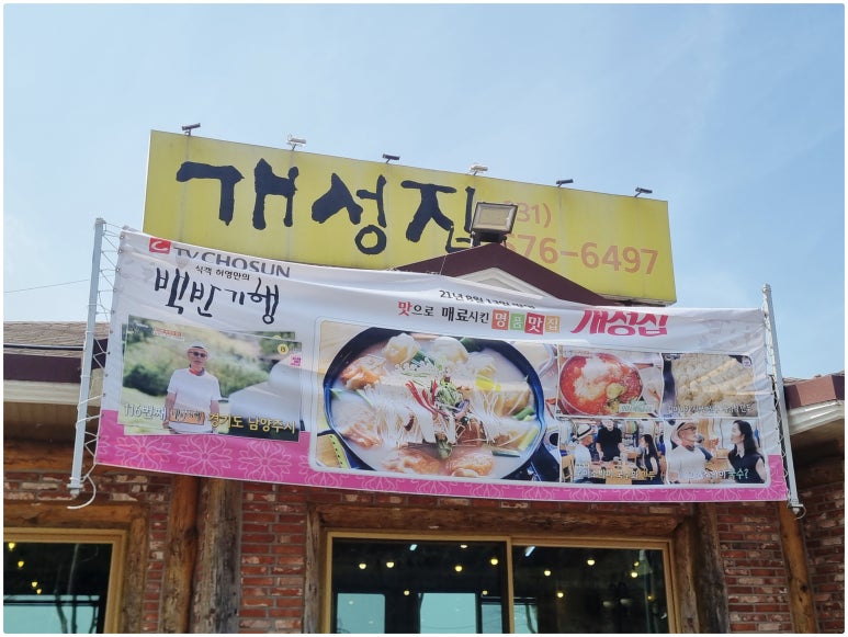 원조개성집 이미지