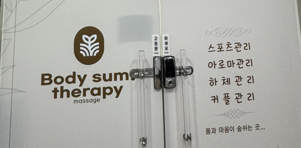 바디숨테라피 이미지