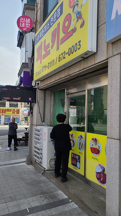 피노키오수제돈까스전문점 이미지