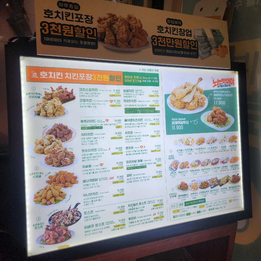 호치킨 간석남부역점 이미지