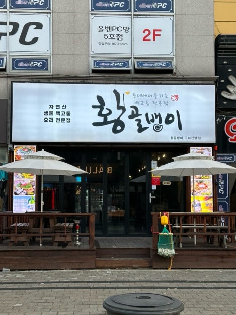 황골뱅이진평점 이미지