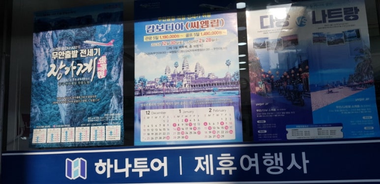 제일해외여행사 이미지