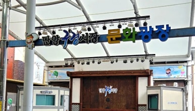 단양마늘찐빵 이미지