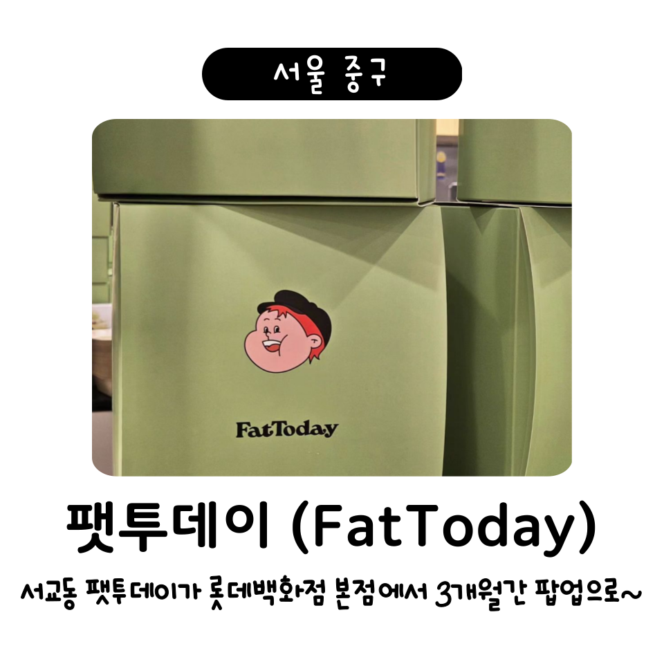 팻투데이(FATTODAY) 이미지